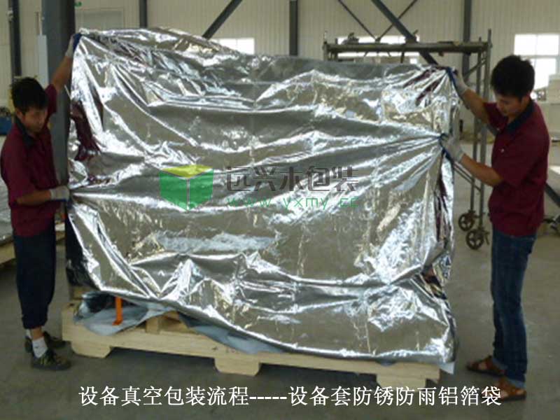设备真空包装流程6.jpg