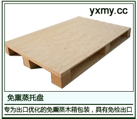 免熏蒸托盘