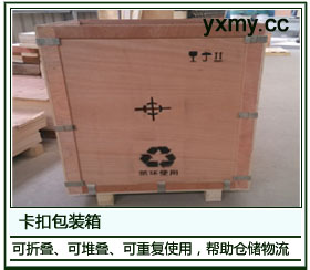 卡扣式木箱