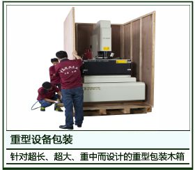 设备包装