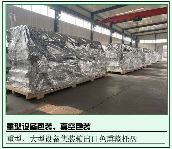 重型设备包装、大型设备包装