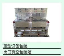 出口真空包装箱